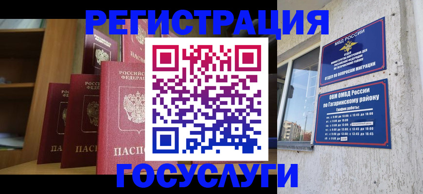 временная регистрация надежно в Шуе