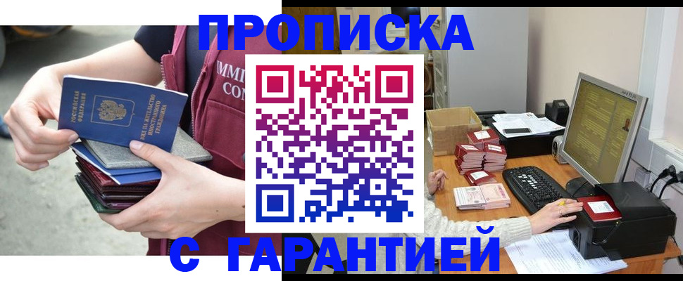 прописка законно в Шуе