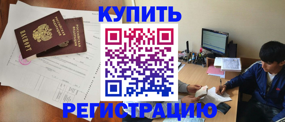 временная регистрация купить в Шуе